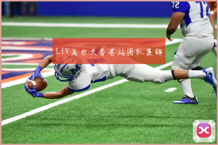LIV高尔夫香港站团队集锦